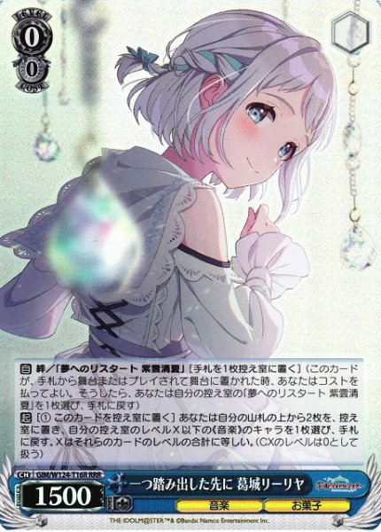 画像1: 【WS】一つ踏み出した先に 葛城リーリヤ【RRR】GIM/W124-T16R (1)