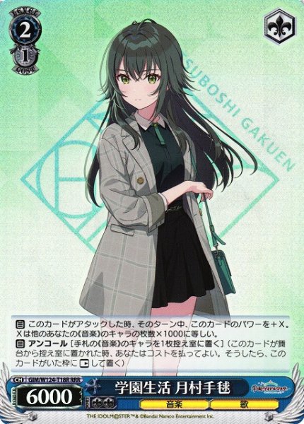 画像1: 【WS】学園生活 月村手毬【RRR】GIM/W124-T18R (1)