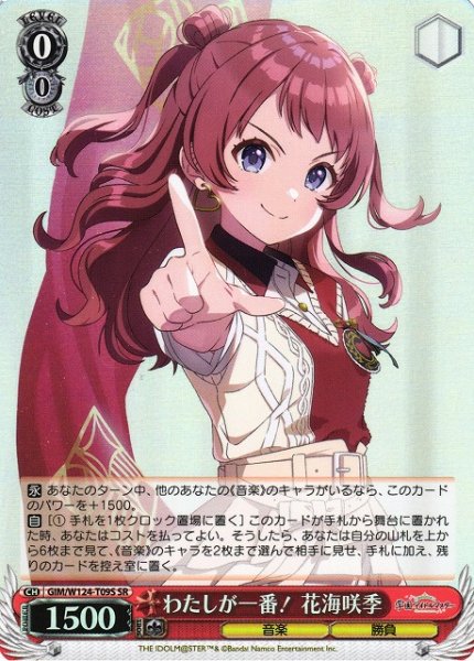 画像1: 【WS】わたしが一番! 花海咲季【SR】GIM/W124-T09 (1)