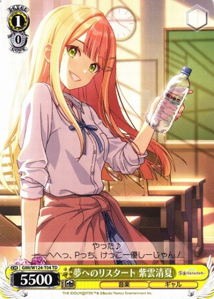 画像1: 【WS】夢へのリスタート 紫雲清夏【TD】GIM/W124-T04 (1)