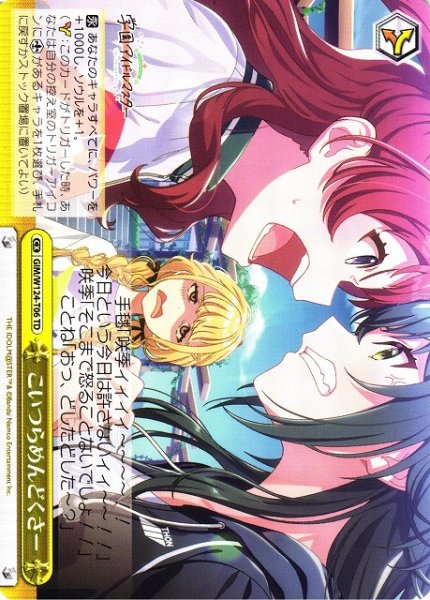 画像1: 【WS】こいつらめんどくさー【TD】GIM/W124-T06 (1)