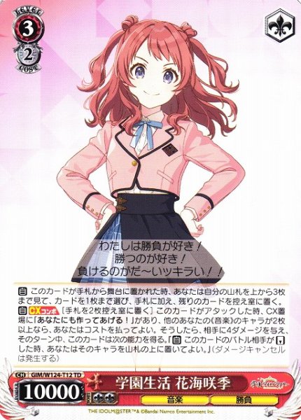 画像1: 【WS】学園生活 花海咲季【TD】GIM/W124-T12 (1)