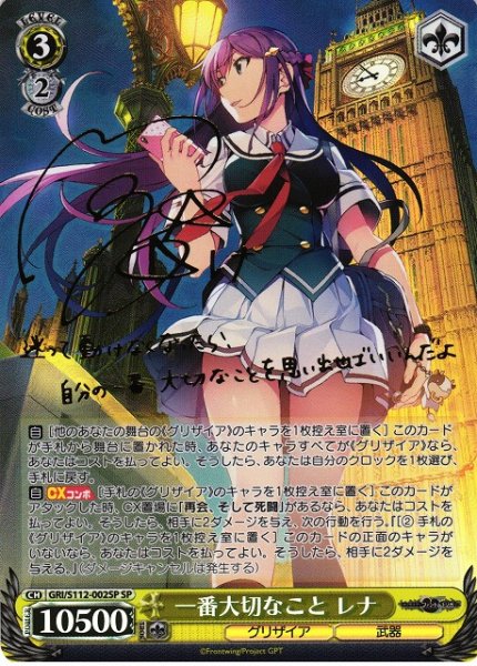 画像1: 【WS】一番大切なこと レナ(サイン)【SP】GRI/S112-002SP (1)