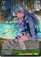 GRI/S112】グリザイア：ファントムトリガーヴァイスシュヴァルツ