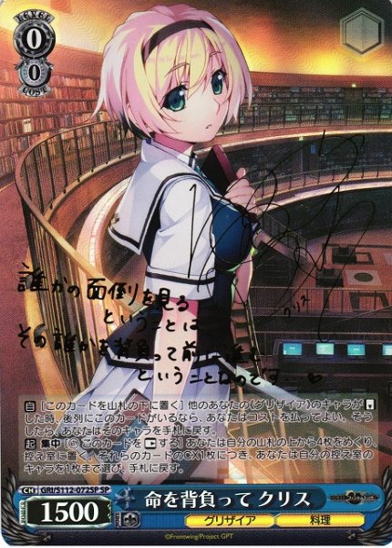 画像1: 【WS】命を背負って クリス(サイン)【SP】GRI/S112-072SP (1)