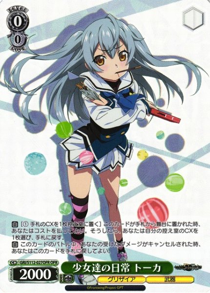 画像1: 【WS】少女達の日常 トーカ【OFR】GRI/S112-027OFR (1)
