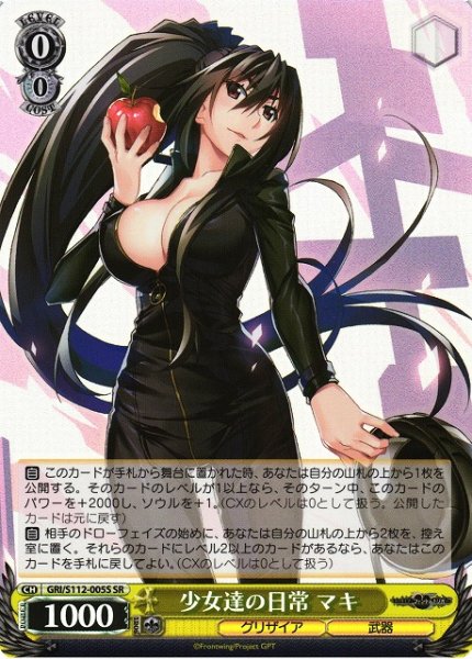 画像1: 【WS】少女達の日常 マキ【SR】GRI/S112-005S (1)