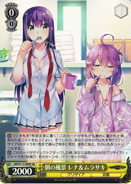 画像1: 【WS】朝の風景 レナ&ムラサキ【SR】GRI/S112-009S (1)