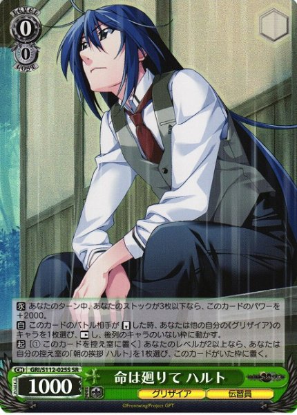 画像1: 【WS】※プレイ用特価品※命は廻りて ハルト【SR】GRI/S112-025 (1)