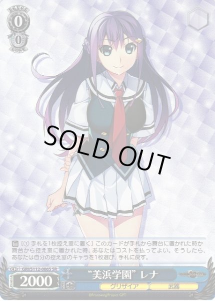画像1: 【WS】“美浜学園” レナ【SR】GRI/S112-086S (1)