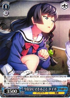 WS】忘れていたカワイさ 後藤ひとり【C】BTR/W107-028ヴァイス