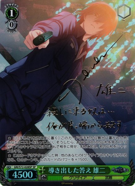 画像1: 【WS】※プレイ用特価品※導き出した答え 雄二(サイン)【SP】GRI/S72-028SP (1)