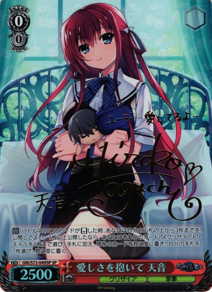 画像1: 【WS】※プレイ用特価品※愛しさを抱いて 天音(サイン)【SP】GRI/S72-049SP (1)