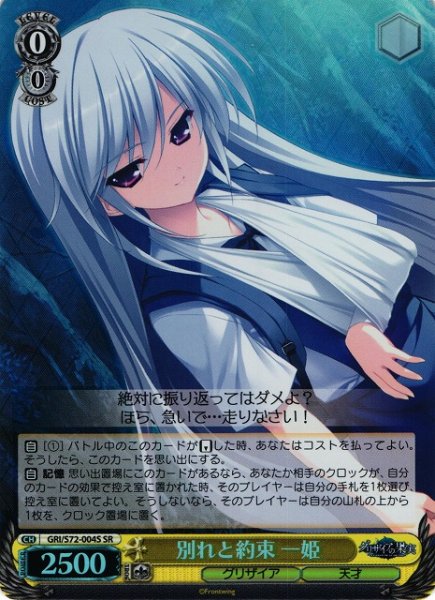 画像1: 【WS】※プレイ用特価品※別れと約束 一姫【SR】GRI/S72-004 (1)