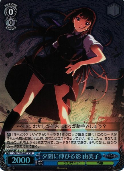画像1: 【WS】夕闇に伸びる影 由美子【SR】GRI/S72-081S (1)