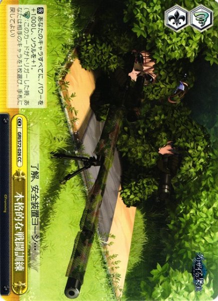 画像1: 【WS】本格的な戦闘訓練【CC】GRI/S72-026 (1)