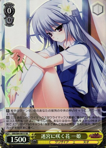 画像1: 【WS】迷宮に咲く花 一姫【SR】GRI/S84-001 (1)