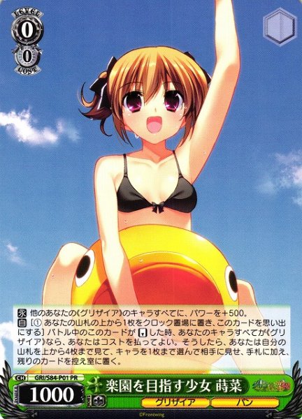 画像1: 【WS】楽園を目指す少女 蒔菜【PR】GRI/S84-P01 (1)
