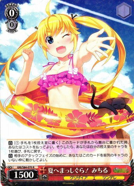 画像1: 【WS】夏へまっしぐら! みちる【R】GRI/S84-070 (1)