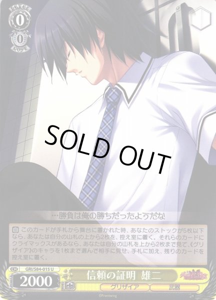 画像1: 【WS】信頼の証明 雄二【U】GRI/S84-015 (1)