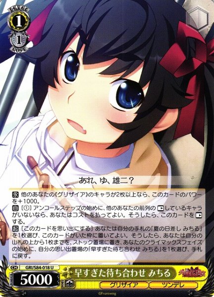 画像1: 【WS】早すぎた待ち合わせ みちる【U】GRI/S84-018 (1)