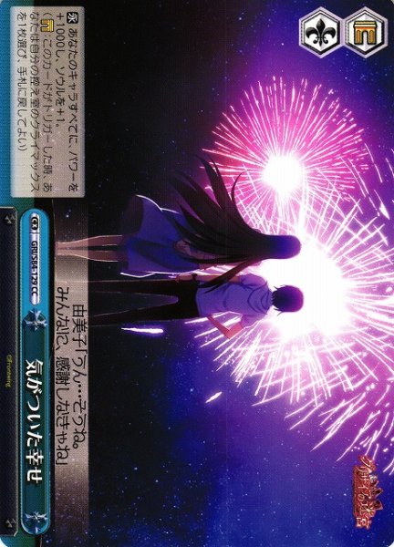 画像1: 【WS】気がついた幸せ【CC】GRI/S84-129 (1)