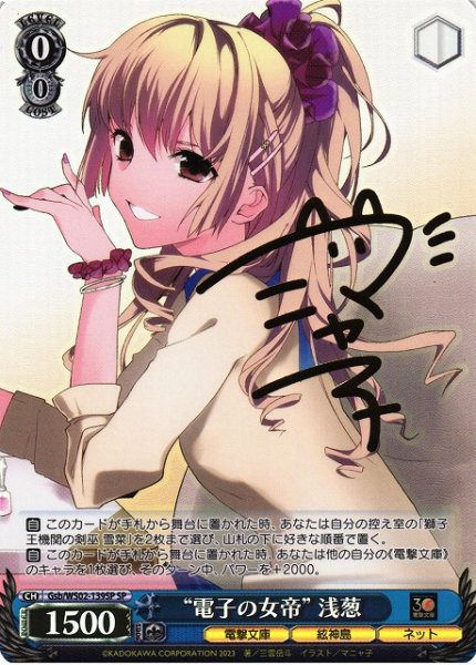 画像1: 【WS】“電子の女帝” 浅葱(サイン)【SP】Gsb/WS02-139 (1)