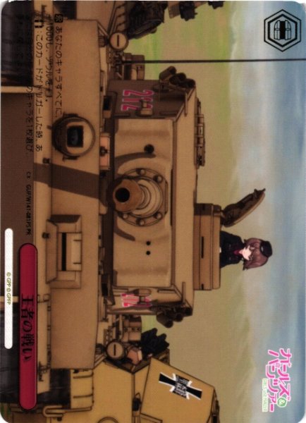 画像1: 【WS】王者の戦い(箔押し)【PR】GUP/W141-081PS (1)