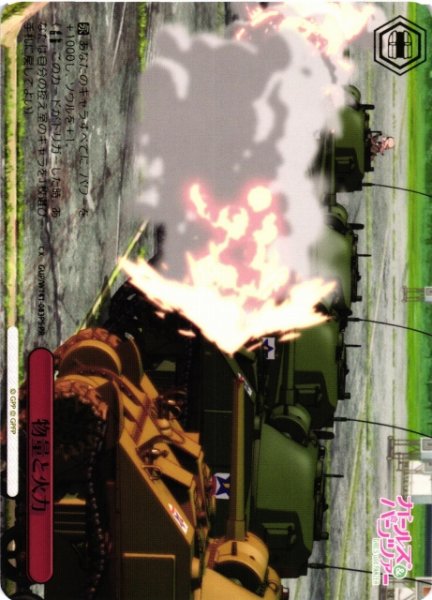 画像1: 【WS】物量と火力(箔押し)【PR】GUP/W141-083PS (1)