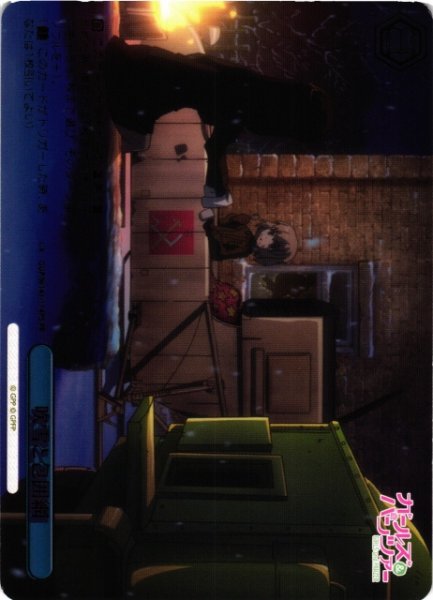 画像1: 【WS】吹雪と包囲網(箔押し)【PR】GUP/W141-114PS (1)