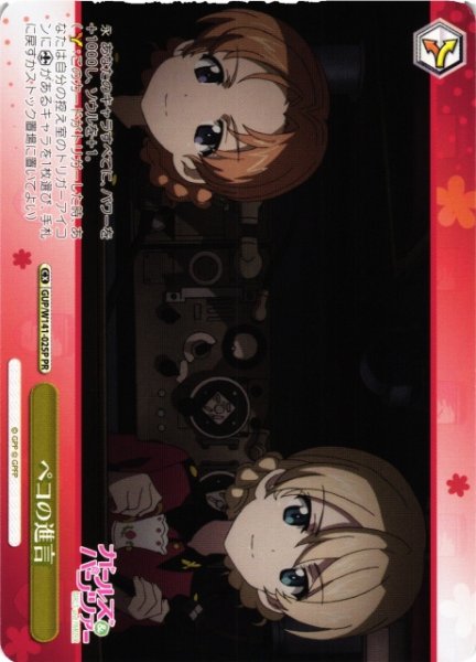 画像1: 【WS】ペコの進言【PR】GUP/W141-025P (1)