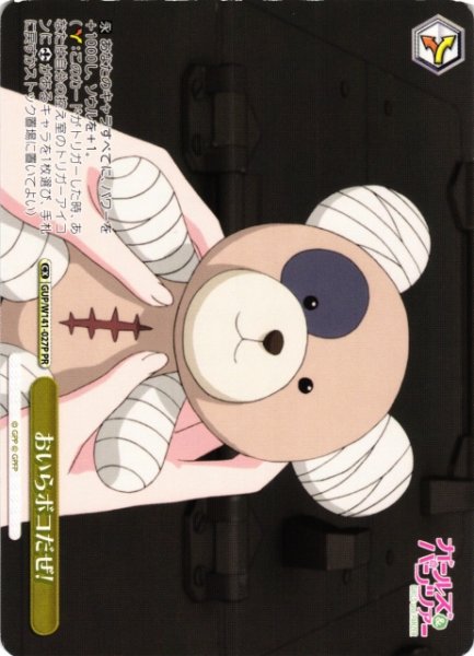 画像1: 【WS】おいらボコだぜ!【PR】GUP/W141-027P (1)