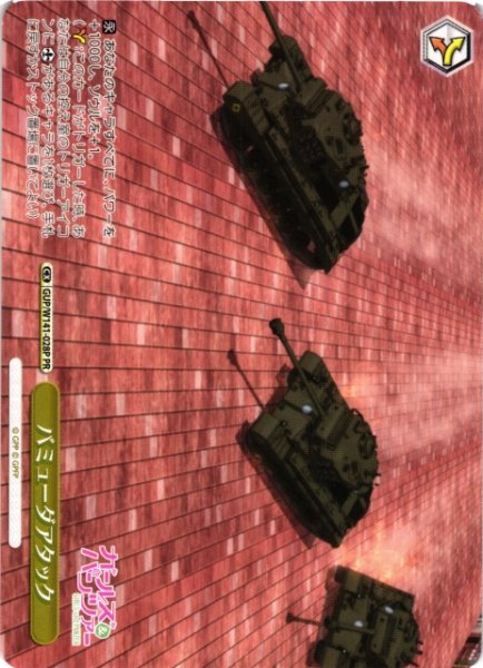 画像1: 【WS】バミューダアタック【PR】GUP/W141-028P (1)