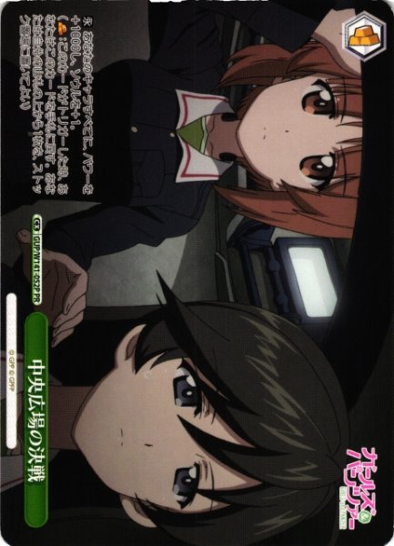 画像1: 【WS】中央広場の決戦【PR】GUP/W141-052P (1)