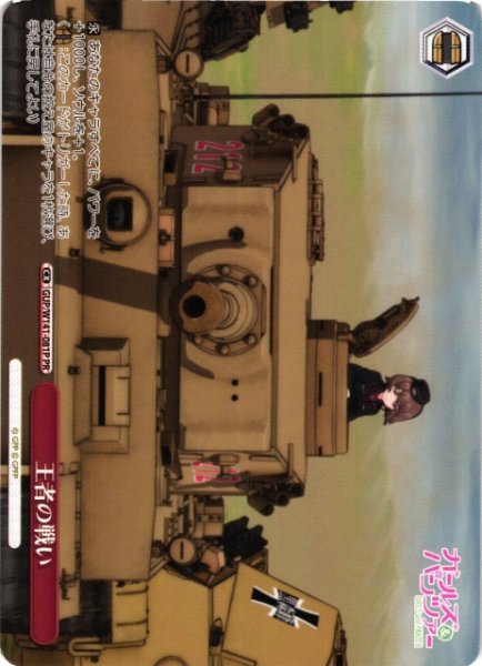 画像1: 【WS】王者の戦い【PR】GUP/W141-081P (1)