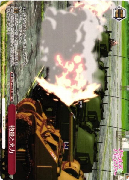 画像1: 【WS】物量と火力【PR】GUP/W141-083P (1)