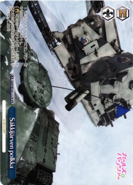 画像1: 【WS】Sakkijarven polkka【PR】GUP/W141-111P (1)