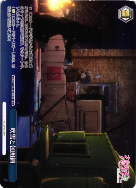 画像1: 【WS】吹雪と包囲網【PR】GUP/W141-114P (1)
