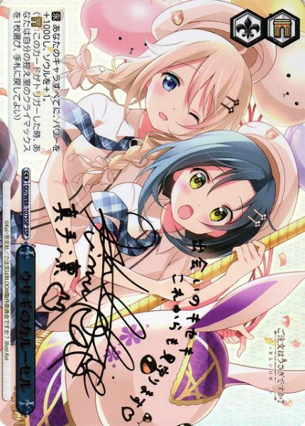 画像1: 【WS】ウサギのカルーセル(サイン+箔押し)【SSP】GU/W88-107 (1)