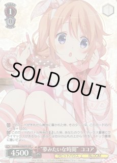 WS】“夢みたいな時間” ココア【OFR】GU/W88-038ヴァイスシュヴァルツ：ヴァイスサイド - 通販はカードラボ