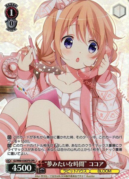 画像1: 【WS】※プレイ用特価品※“夢みたいな時間” ココア【OFR】GU/W88-038OFR (1)