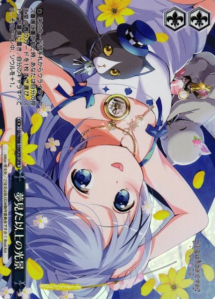 画像1: 【WS】夢見た以上の光景【OFR】GU/W88-109OFR (1)
