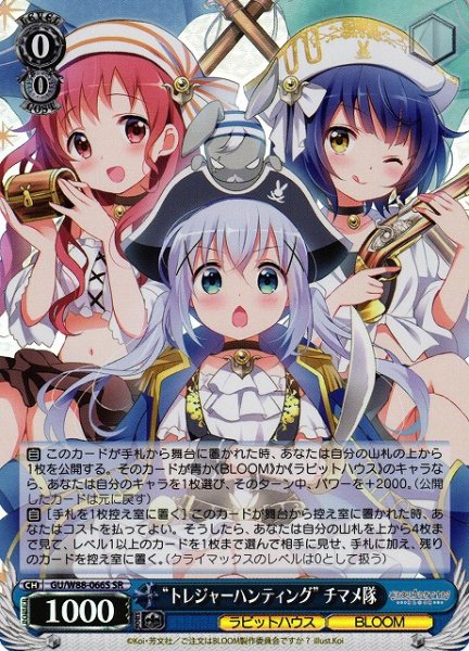 画像1: 【WS】“トレジャーハンティング” チマメ隊【SR】GU/W88-066 (1)