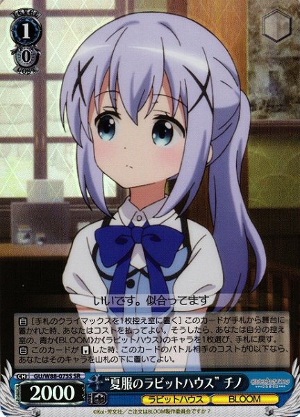画像1: 【WS】“夏服のラビットハウス” チノ【SR】GU/W88-075 (1)
