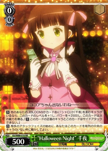 画像1: 【WS】※プレイ用特価品※“Halloween Night” 千夜【RR】GU/W88-016 (1)