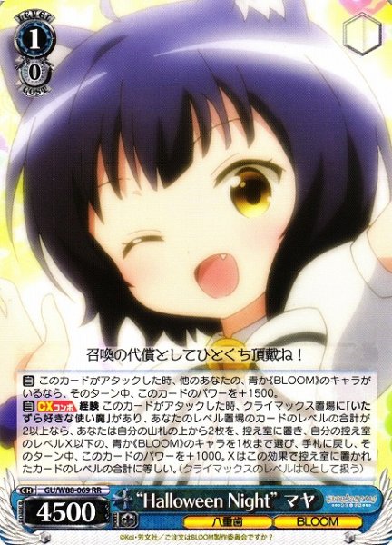 画像1: 【WS】※プレイ用特価品※“Halloween Night” マヤ【RR】GU/W88-069 (1)