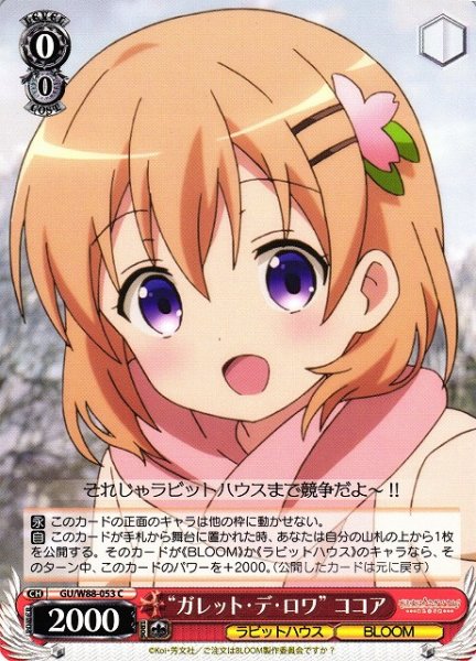 画像1: 【WS】“ガレット・デ・ロワ” ココア【C】GU/W88-053 (1)