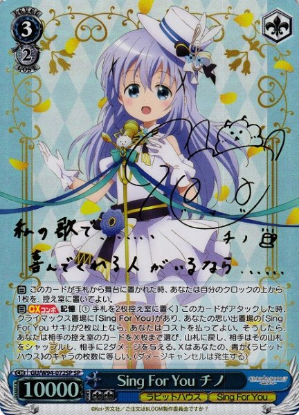 画像1: 【WS】※プレイ用特価品※Sing For You チノ(サイン)【SP】GU/W94-072 (1)