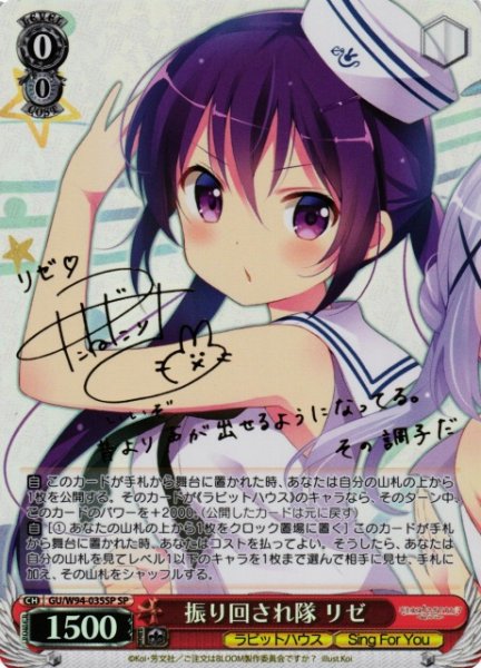 画像1: 【WS】※プレイ用特価品※振り回され隊 リゼ(サイン)【SP】GU/W94-035 (1)