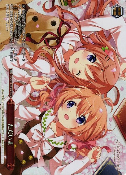 画像1: 【WS】※プレイ用特価品※ただいま【OFR】GU/W94-068OFR (1)